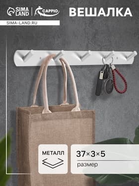 Вешалка CAPPIO CVP001, металлическая, пятирожковая, цвет матовый хром