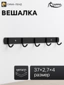 Вешалка CAPPIO CVP002, металлическая, пятирожковая, цвет черный