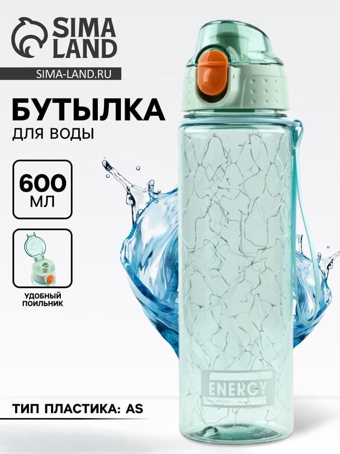 Бутылка для воды Energy, 600 мл
