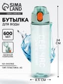Бутылка для воды пластиковая «Сейчас самое время», 600 мл, зелёная