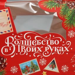 Коробочка для кексов новогодняя «Волшебство в твоих руках», 16×10×8 см