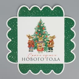 Коробка для кондитерских изделий новогодняя с пластиковой крышкой «Зайчики», 13×13×3 см