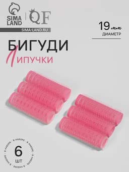 Бигуди «Липучка», d=1.9 см, 6.2 см, 6 шт., розовые