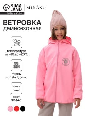 Ветровка для девочки с капюшоном MINAKU, розовая, рост 104 см
