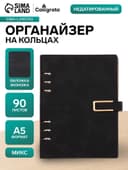 Ежедневник-органайзер Calligrata, А5, 90 листов, обложка из искусственной кожи, МИКС