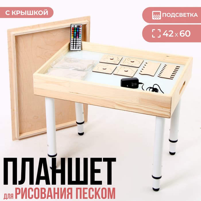 Стол для рисования песком «Интерес», с набором, подсветка цветная, 42×60 см