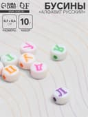 Бусины для творчества из акрила «Русский алфавит», МИКС, 7×4 мм, (набор 10 г), миксы