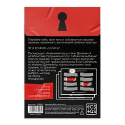 Игра для пар «БДСМ» со скретч-слоем, 3 листа, 18+