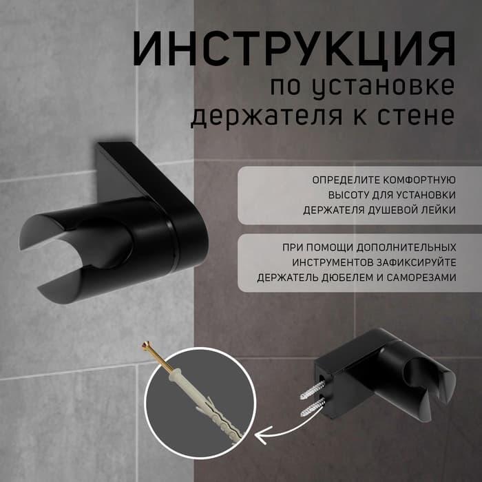Держатель для душевой лейки ZEIN Z91, регулируемый, пластик, черный