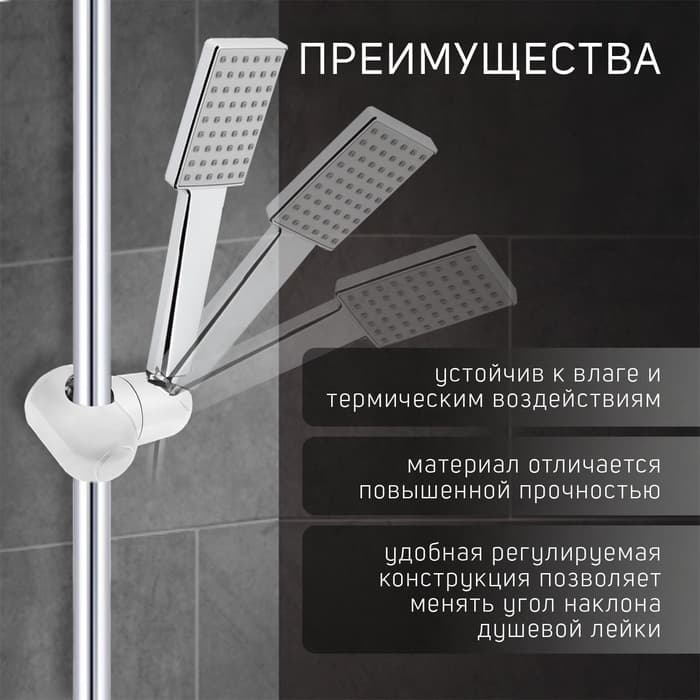 Держатель лейки для душевой стойки ZEIN Z92, пружинный, пластик, хром