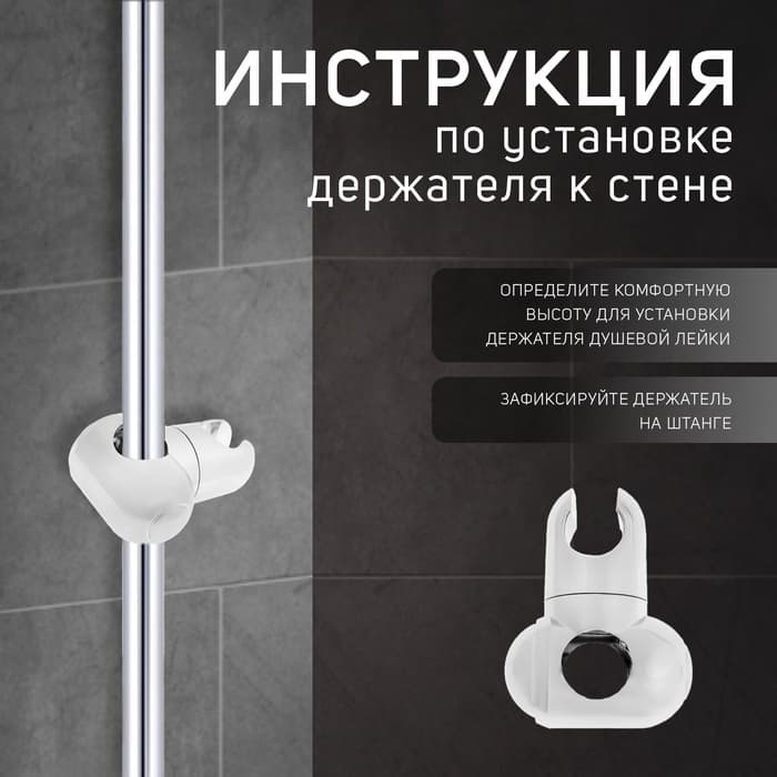 Держатель лейки для душевой стойки ZEIN Z92, пружинный, пластик, хром