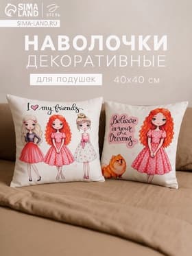 Наволочки декоративные набор 2 шт. «Этель. Девичьи истории», 40×40, велюр