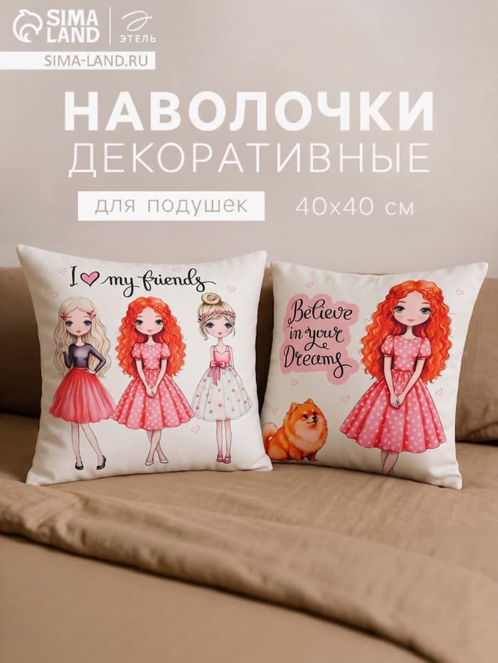 Наволочки декоративные набор 2 шт. «Этель. Девичьи истории», 40×40, велюр