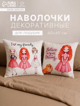 Наволочки декоративные набор 2 шт. «Этель. Девичьи истории», 40×40, велюр