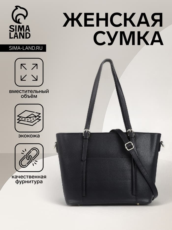 Сумка - шоппер женская на молнии, 2 кармана, 40×13×25 см, чёрная