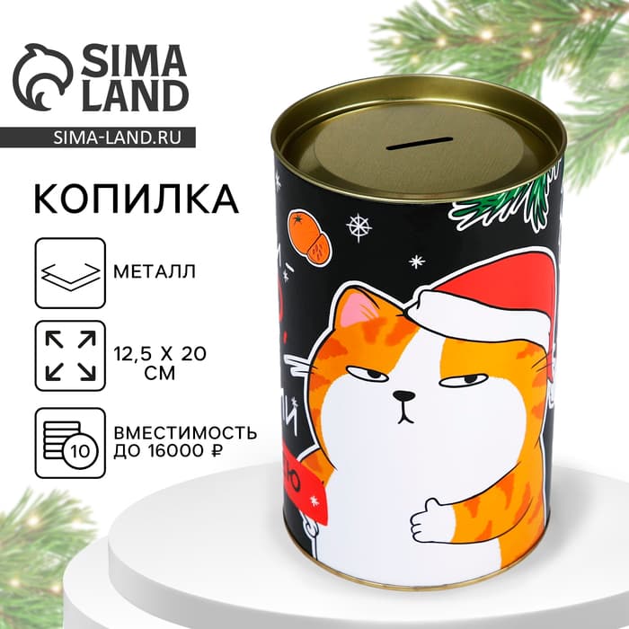 Копилка новогодняя, XXL, 20×12.2 см «Деньги зло»