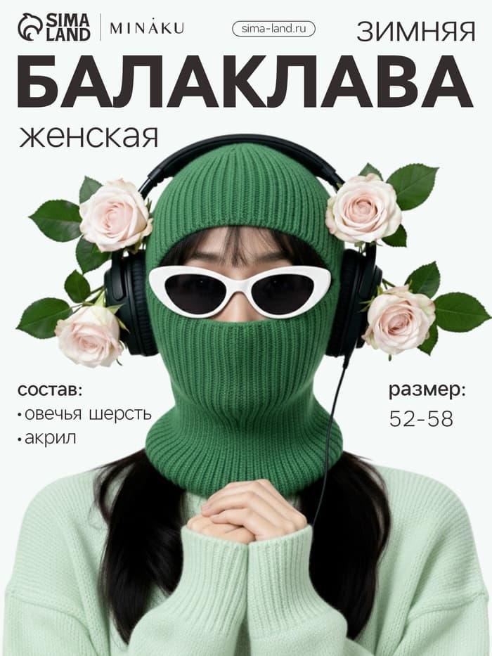 Балаклава женская MINAKU, размер one size 52-58, зелёная