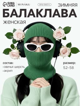 Балаклава женская MINAKU, размер one size 52-58, зелёная