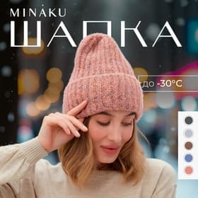 Шапка женская MINAKU, размер овер one size 52-58, розовая