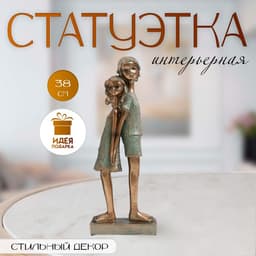 Фигурка полистоун «Дети. Доверие», под металл, 14.5×7.5×38 см