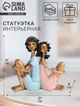 Фигурка полистоун «Дети - Дружба», бело-золотой, 21×8×21 см