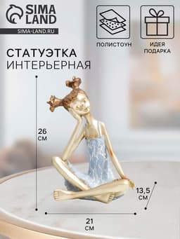 Фигурка полистоун «Малышка с двумя хвостиками», бело-золотой, 21×13.5×26 см