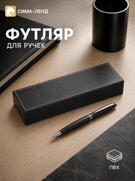 Футляр для ручки Calligrata, тиснение под кожу