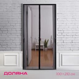 Сетка антимоскитная Доляна, 15 пар магнитов 100×210 см