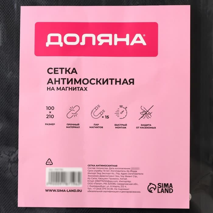 Сетка антимоскитная Доляна, 15 пар магнитов 100×210 см