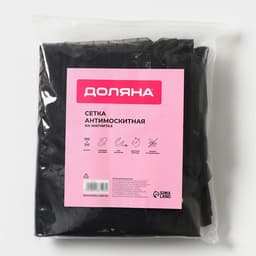 Сетка антимоскитная Доляна, 15 пар магнитов 100×210 см