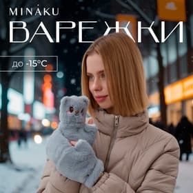 Варежки - митенки подростковые MINAKU «Мишка», серые, размер 24 см