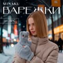 Варежки - митенки подростковые MINAKU «Мишка», серые, размер 24 см