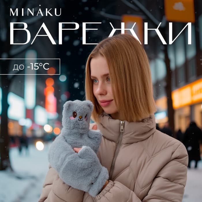 Варежки - митенки подростковые MINAKU «Мишка», серые, размер 24 см
