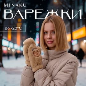 Варежки подростковые MINAKU «Мишка», коричневые, размер 22 см