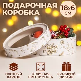 Коробка подарочная новогодняя с окном «С Новым годом» 18×18×6 см