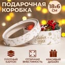 Коробка подарочная новогодняя с окном «С Новым годом» 18×18×6 см