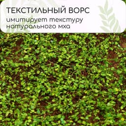 Декоративная панель, 90×40 см, «Ряска», Greengo