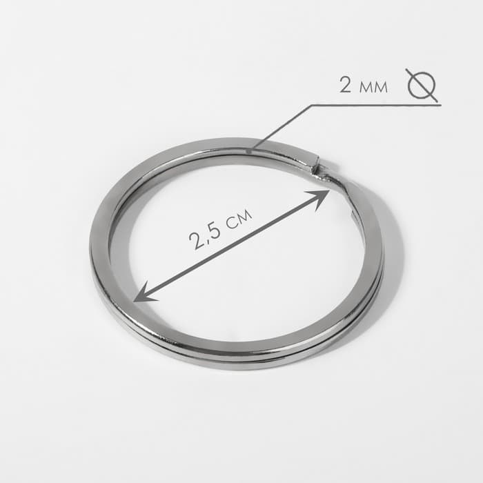 Кольцо для брелока, плоское, d=30 мм, толщина 2 мм, цвет серебряный