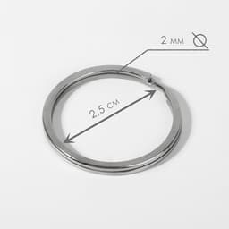 Кольцо для брелока, плоское, d=30 мм, толщина 2 мм, цвет серебряный