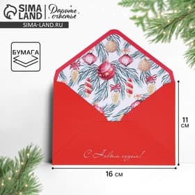 Подарочный конверт «Новый год: Ёлочные игрушки», 16×11 см