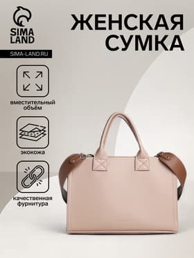 Сумка женская тоут TEXTURA на молнии, 33×9×23 см, бежевая