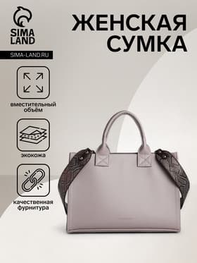 Сумка женская тоут TEXTURA на молнии, 33×9×23 см, серый