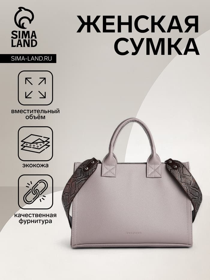 Сумка женская тоут TEXTURA на молнии, 33×9×23 см, серый