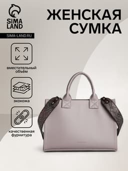 Сумка женская тоут TEXTURA на молнии, 33×9×23 см, серый