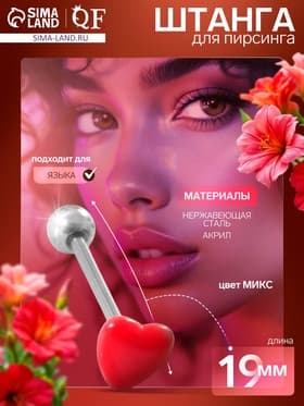 Пирсинг в язык «Сердце», минимал, L=1.9 см, МИКС в серебре