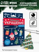 Новогодний набор для творчества «Украшение из бисера»
