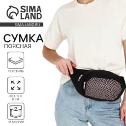 Сумка поясная с карманами «База», 29×15 см
