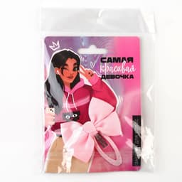 Заколка для волос с бантом «Самая красивая девочка», 1 х 2,5 х 6,5 см