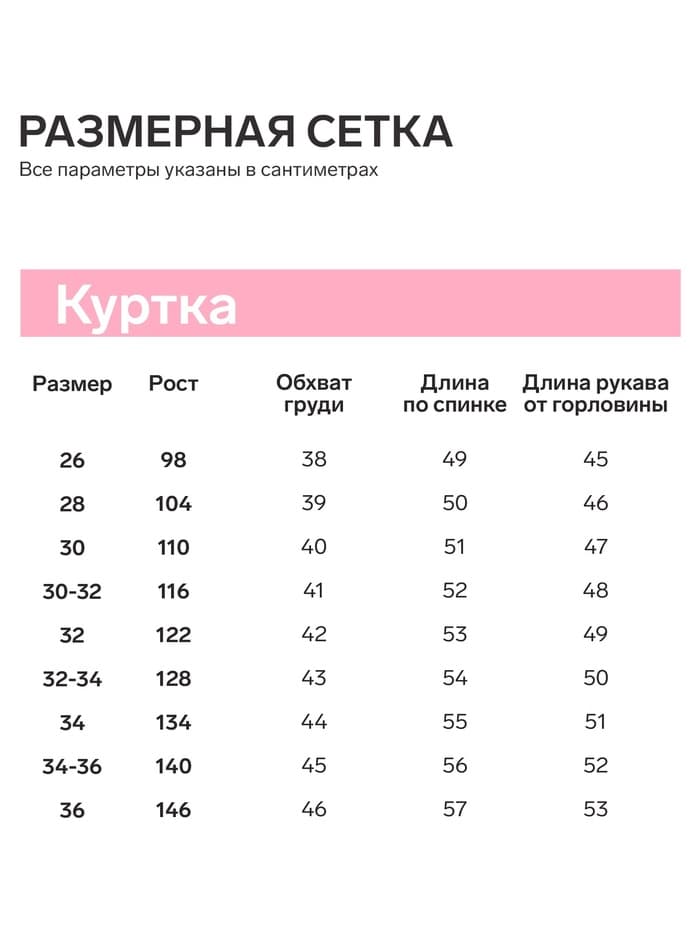 Ветровка детская с капюшоном MINAKU, розовая, рост 122 см