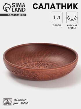 Салатник «Колос», 1 л, 21×5 см, красная глина